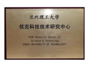 14優(yōu)克科技技術(shù)研究中心