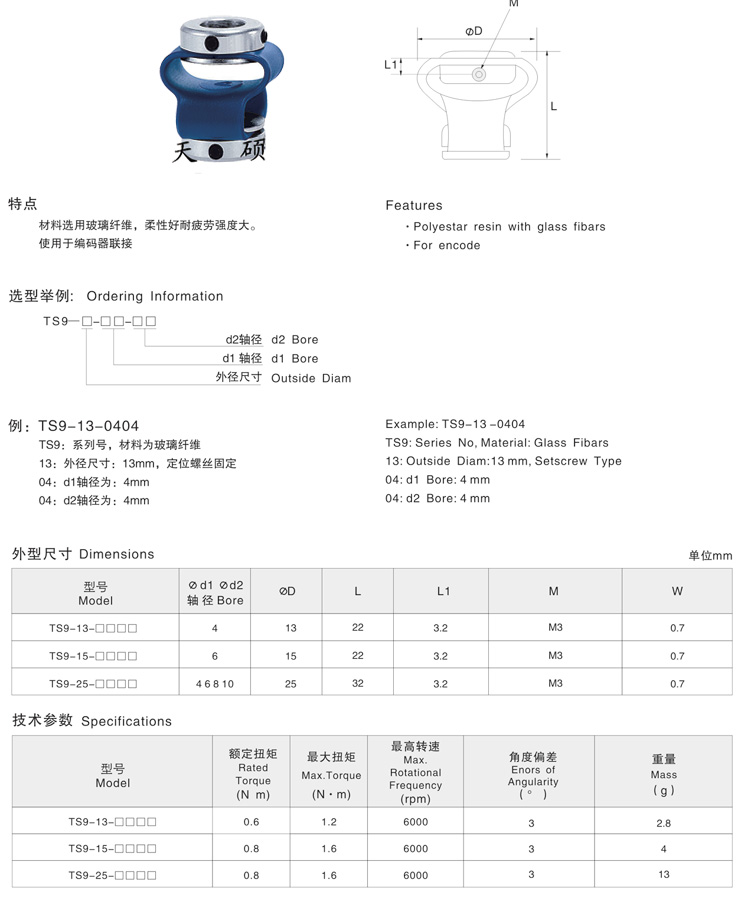 編碼器聯(lián)軸器