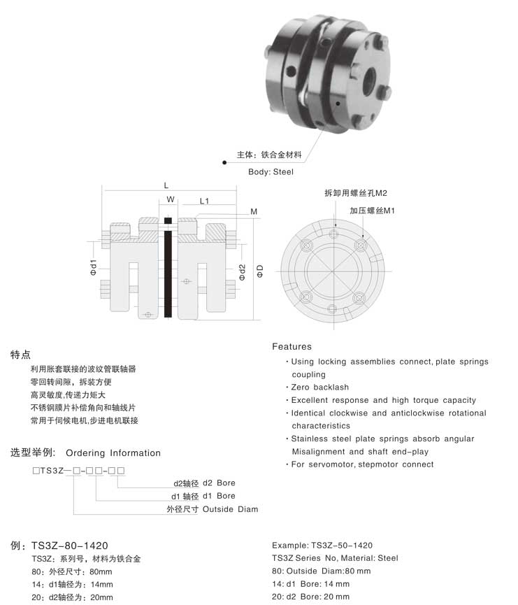螺紋線精密彈性聯軸器