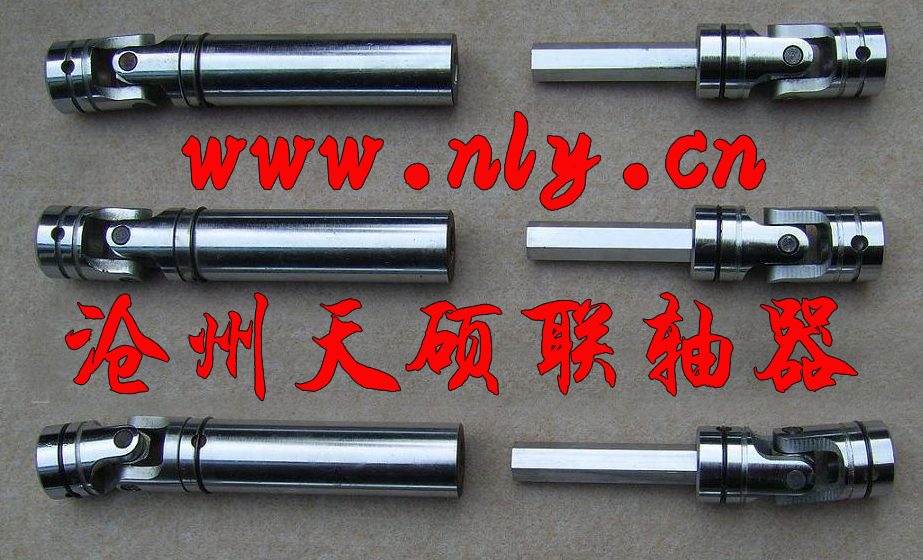 萬(wàn)向聯(lián)軸器